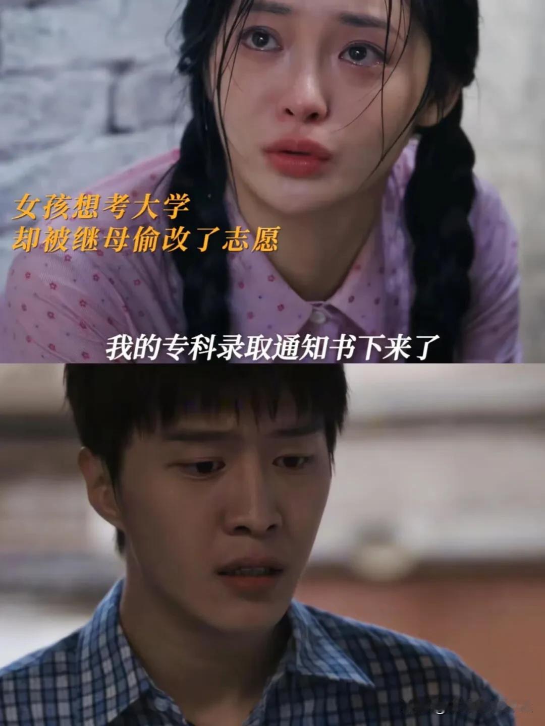 《小巷人家》继母擅自修改继女志愿，让她考大学无望[灵光一闪]

有了后妈就有后爹