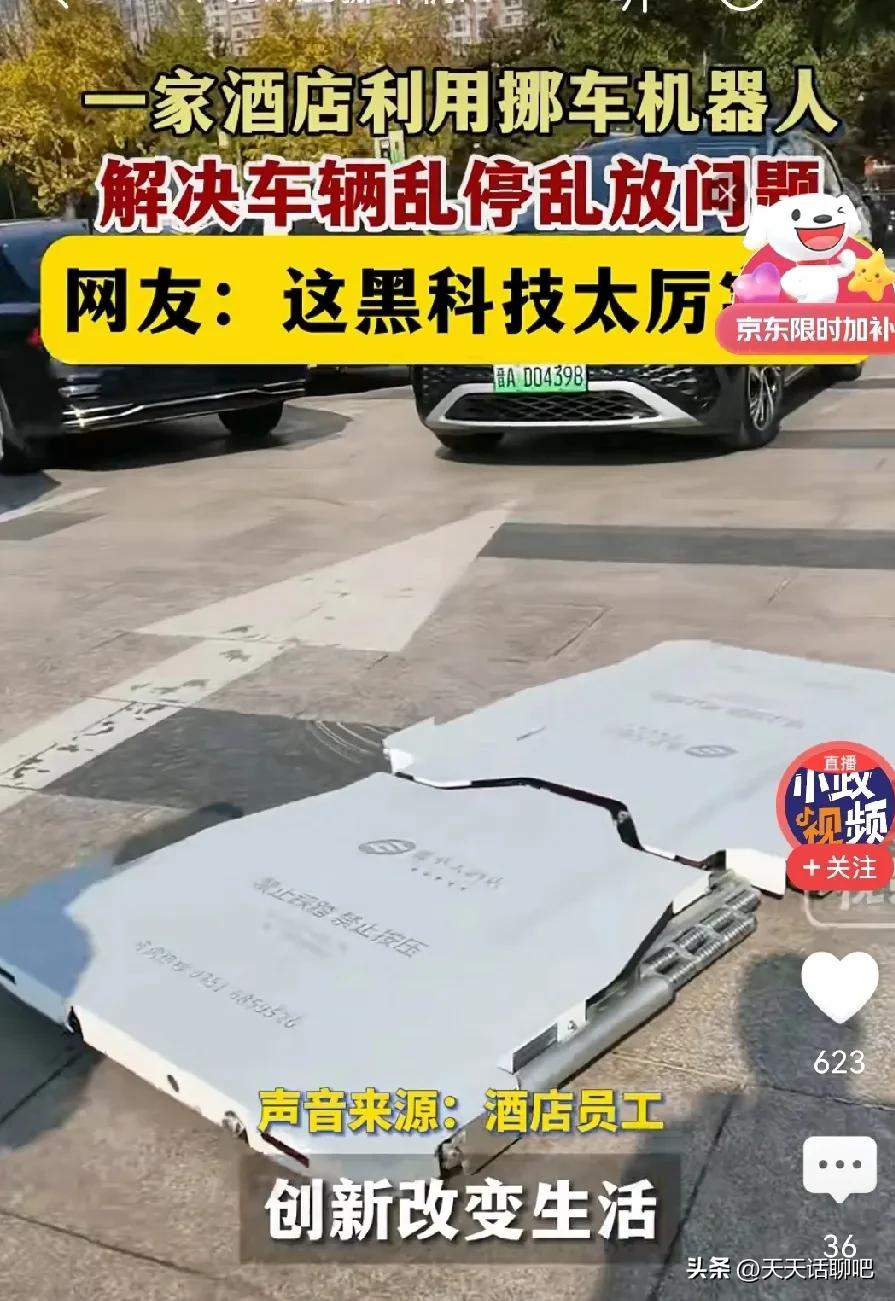 用机器人🤖挪车，
这才是高科技发展的方向，
和有意义的事情，
而不是和底层人抢