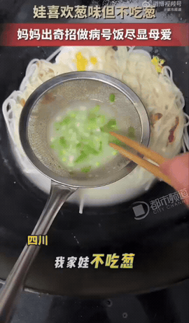 四川，宝宝感冒一周，一直没什么胃口，唯独偏爱葱的香气，可只要碗里出现葱叶，说什么