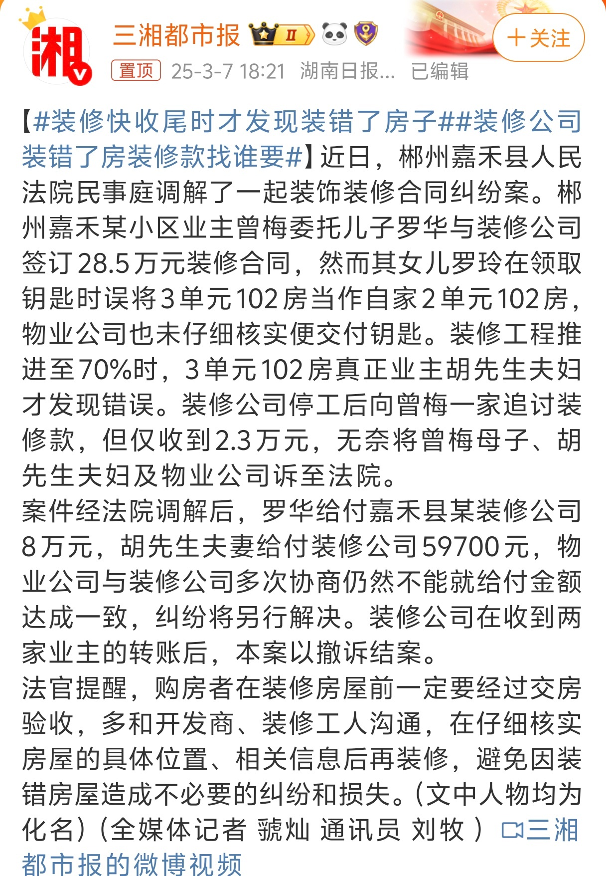 装修快收尾时才发现装错了房子这也行？装修的时候没有好好看清楚就交付……这样就很引