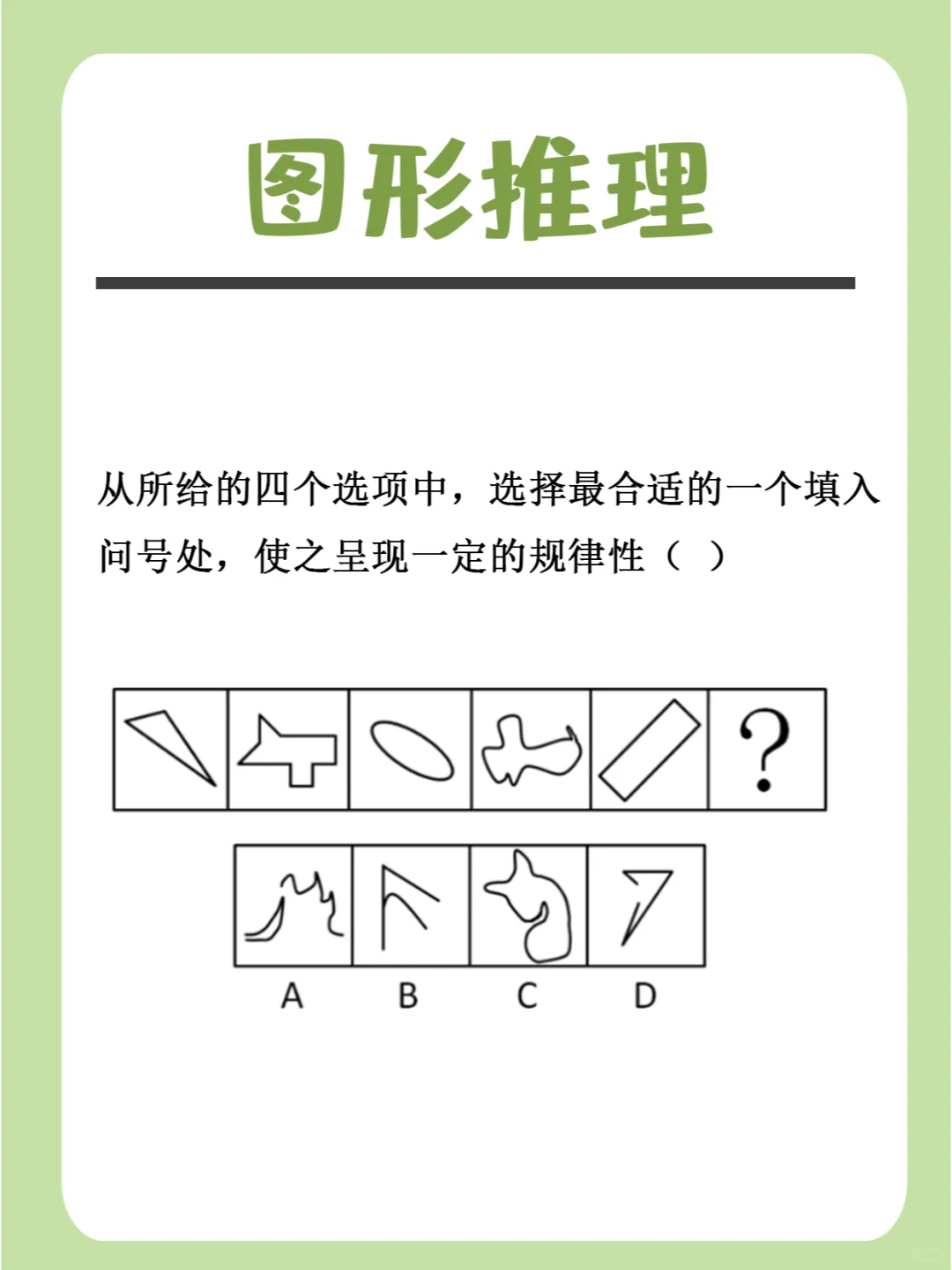 24国省考行测 | 图形推理 | 每日一练