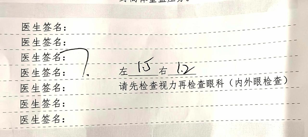 体检
视力居然越来越好～
（江苏省人民医院梅花独秀）