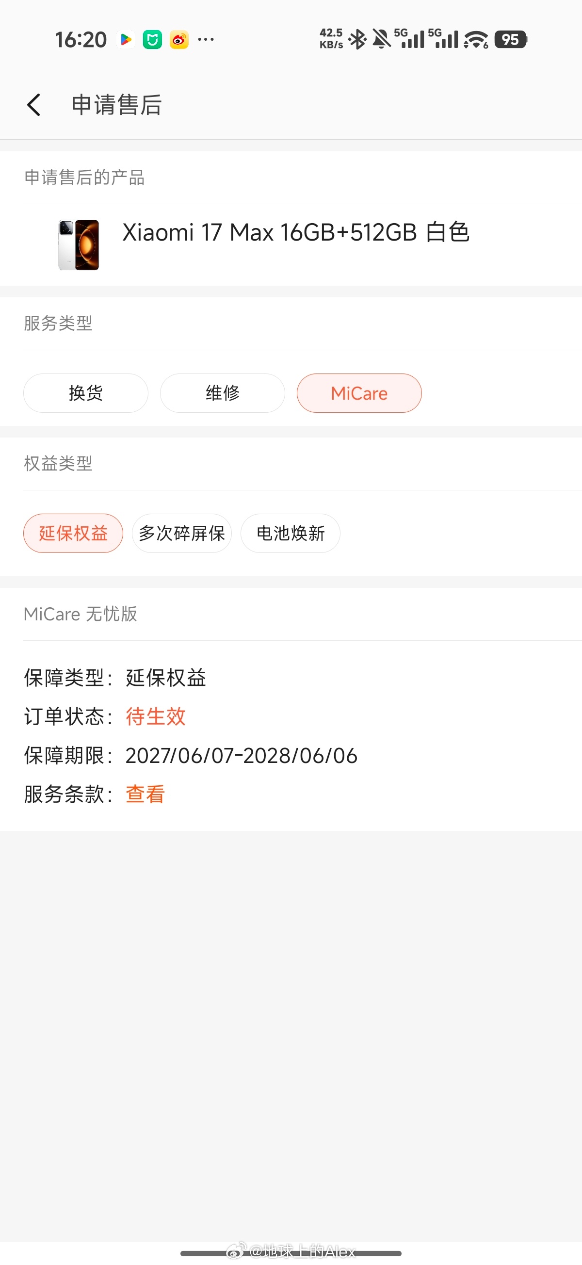 72小时内，火速入手了一个小米17 Max的MI Care建议买小米旗舰，都可以