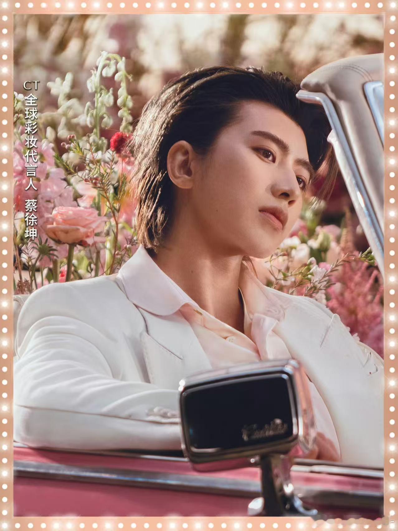 第一个续约的代言人诶 恭喜蔡徐坤！！真的打破常规了吧 商业含金量🈶 