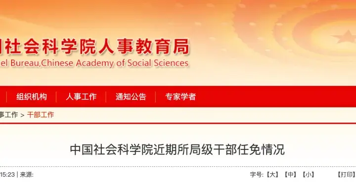 “国字号”大学，迎来2位副校长