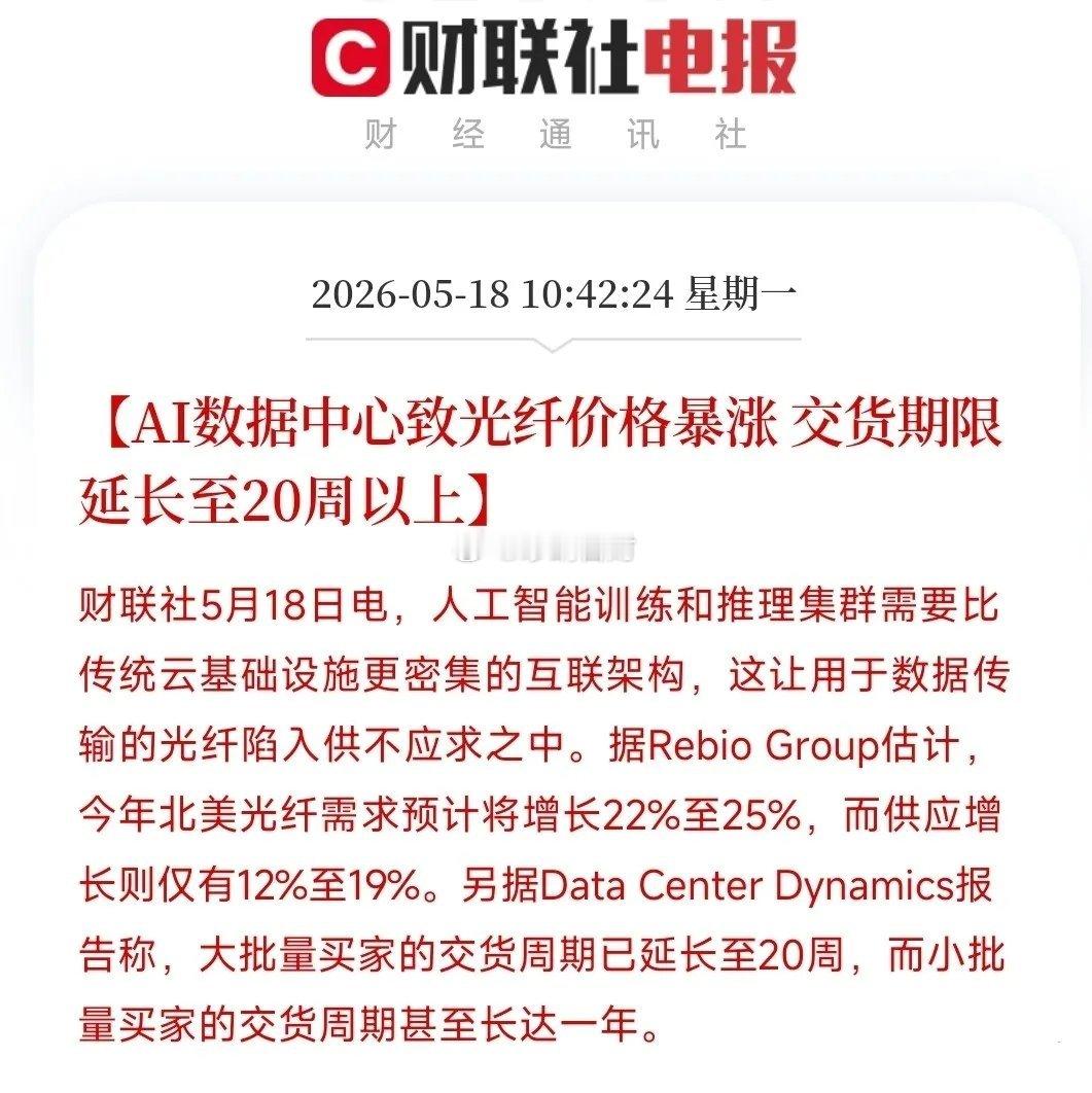 光纤概念又出现了利好消息，供不应求，继续涨价 用光纤的人暴增，需求量涨得飞快，工