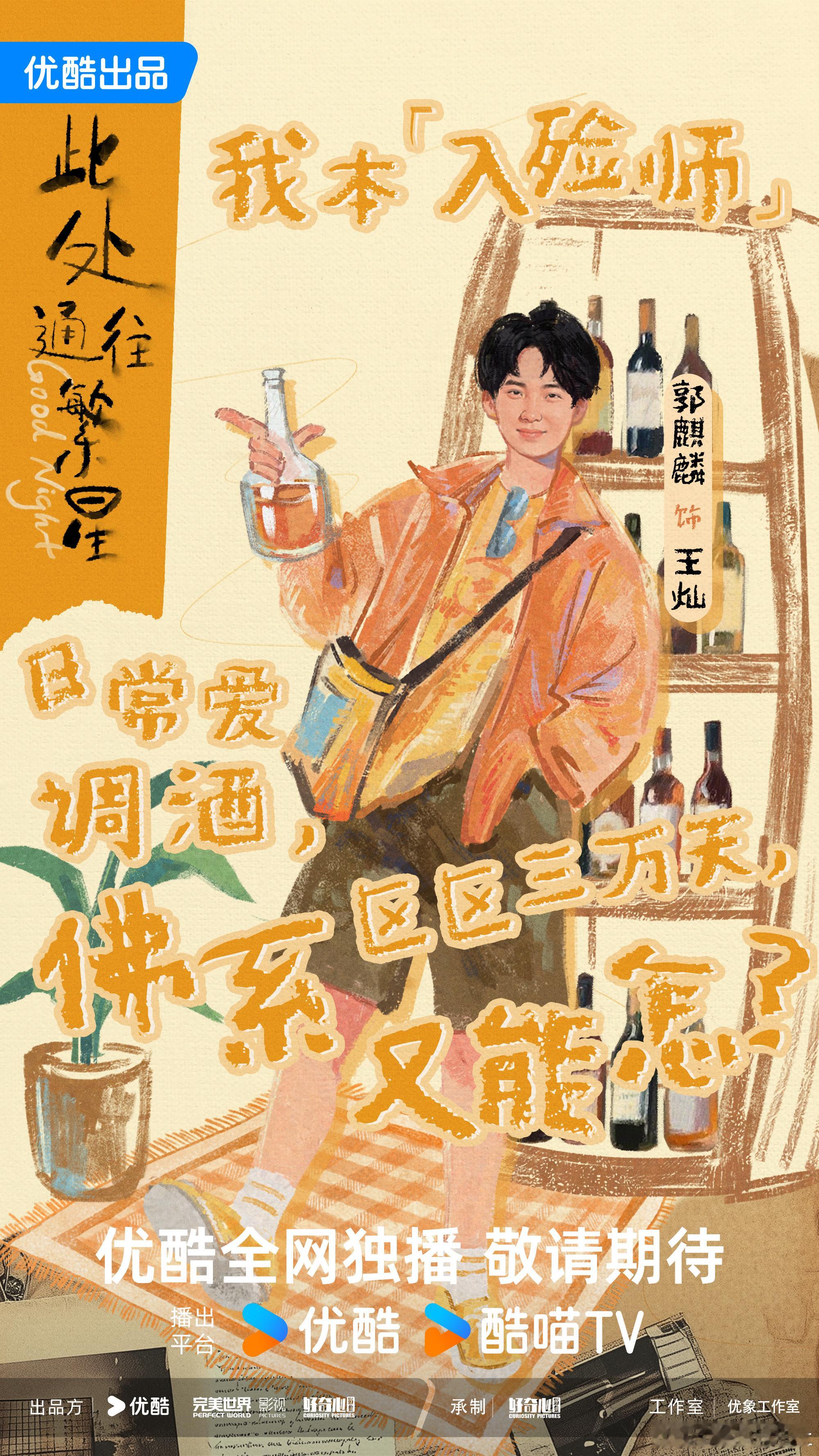 此处通往繁星开机 张雪迎新剧搭档郭麒麟，从青春校园到都市情感，她的戏路越来越宽，