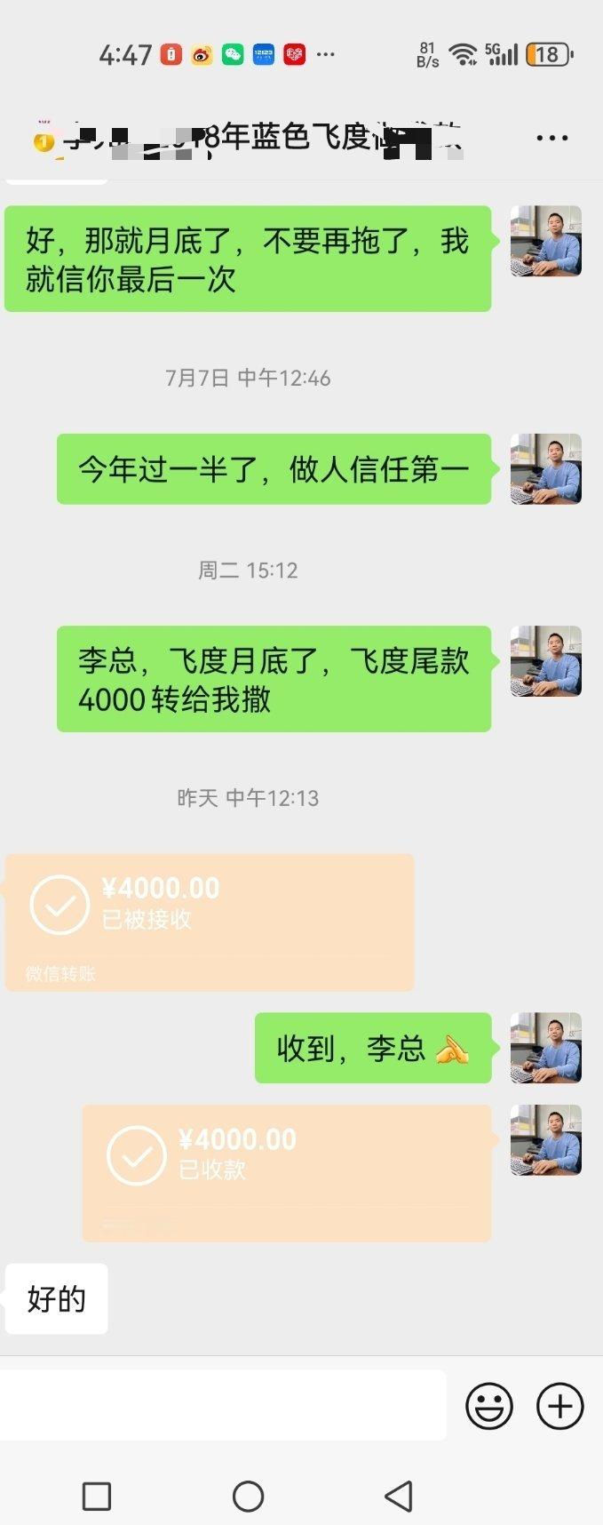 去年年底一个朋友帮他的亲戚在我这里买了台18年的飞度。因为是朋友，欠了6000元