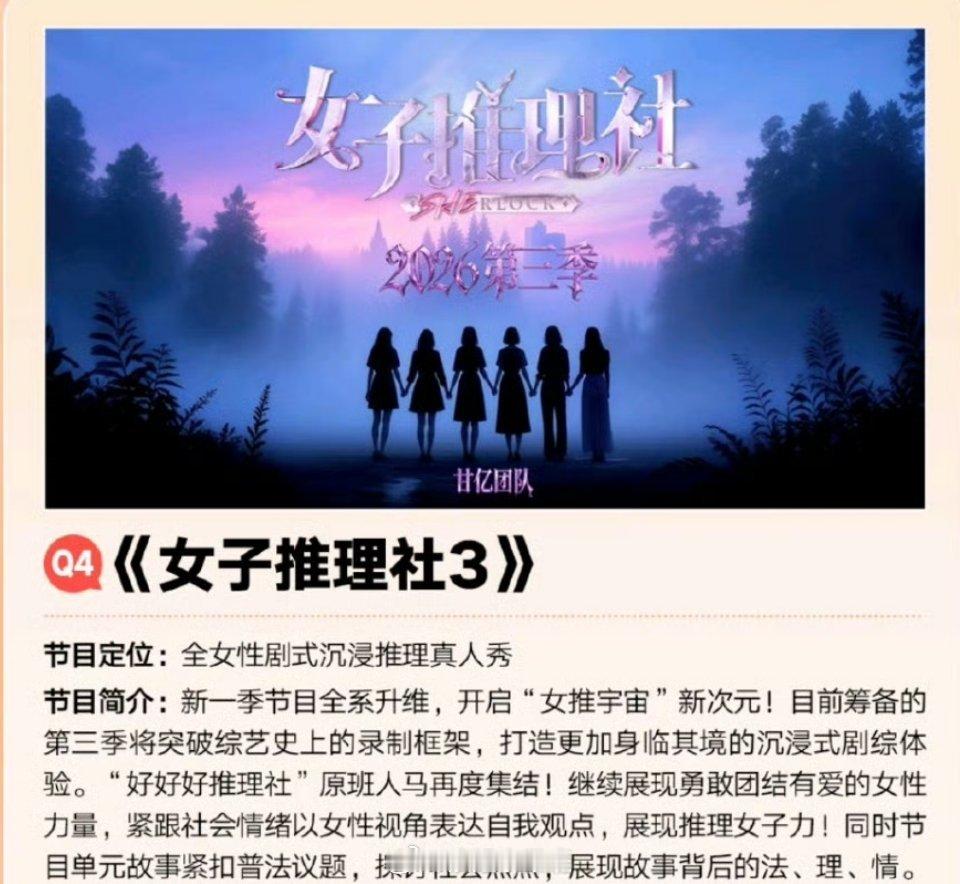 🥭《女子推理社3 》 新增成员来自浪姐本季主题：志怪，以开放世界为主体，将采用