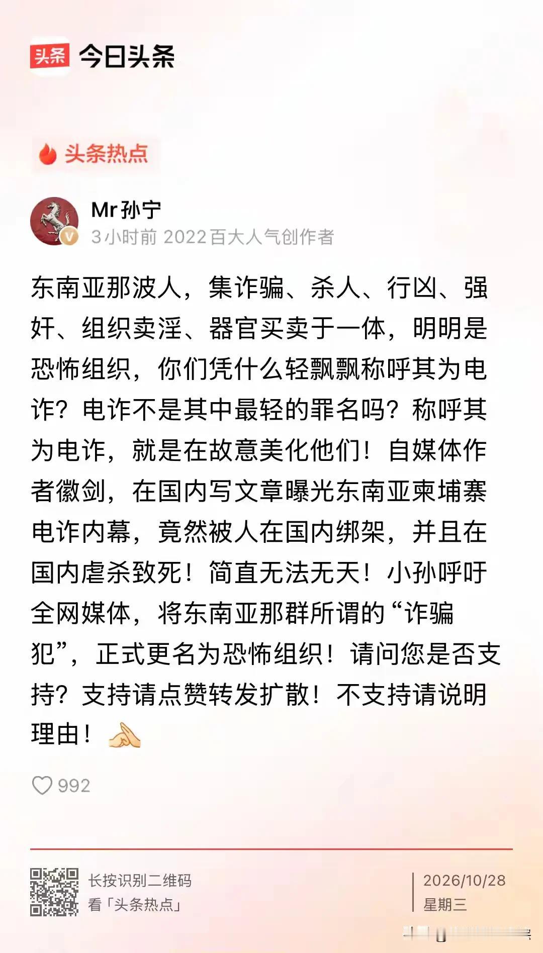 叫“电诈”是不是在给杀人犯打掩护？

老孙是真敢写。敢写到把某些人脸上那层“诈骗
