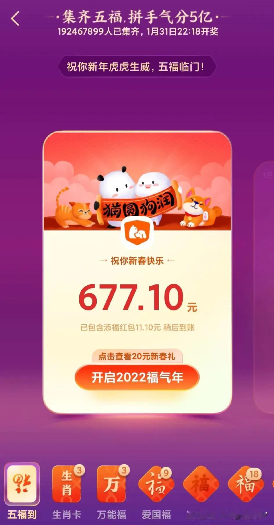 中了，哈哈 2024龙年集卡活动中   #万能生活指南##集五福#