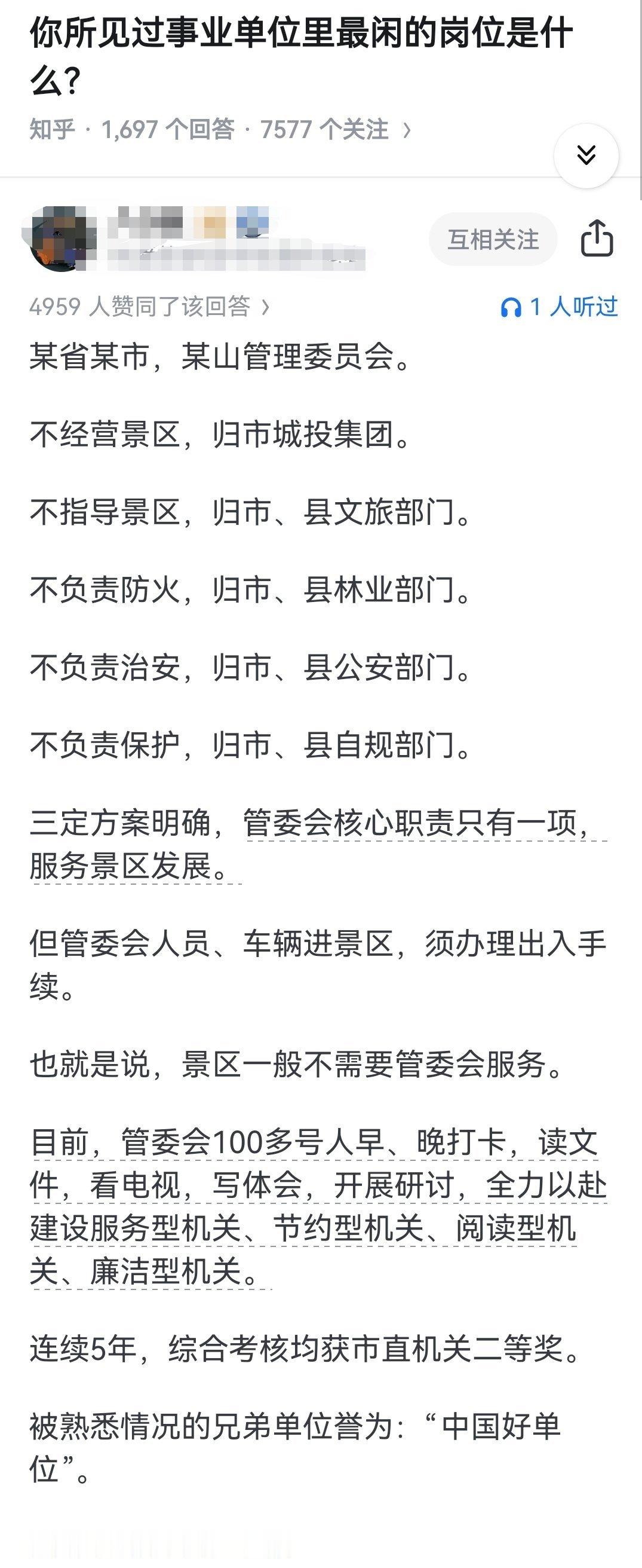 你所见过事业单位里最闲的岗位是什么？ ​​​