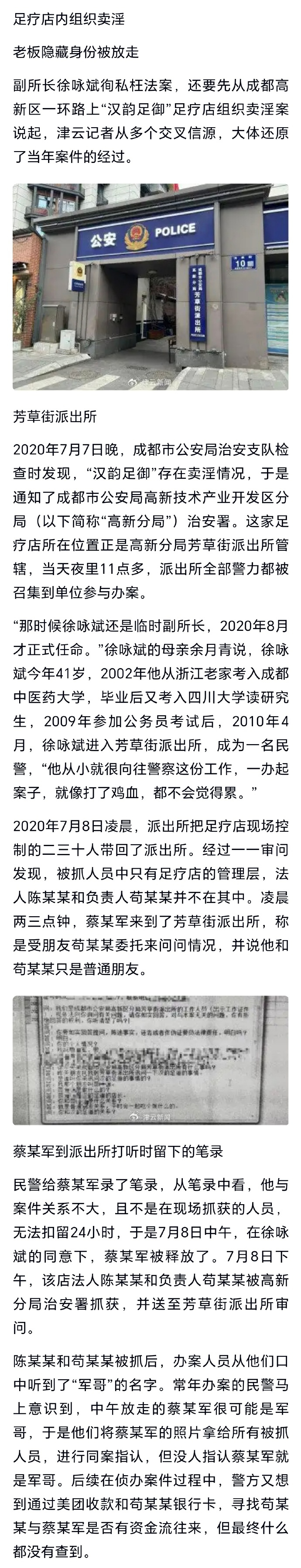卖淫案涉事派出所副所长被判无罪 2026年7月13日，法院对徐咏斌案做出一审判决