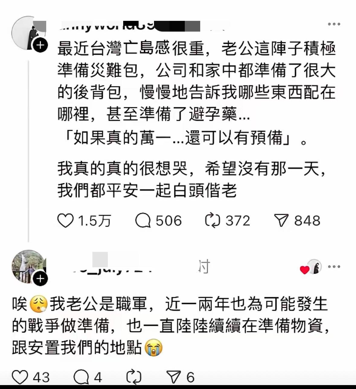 台湾人现在危机感很重，开始准备物资了，甚至还有准备避孕药的！[捂脸][捂脸][捂