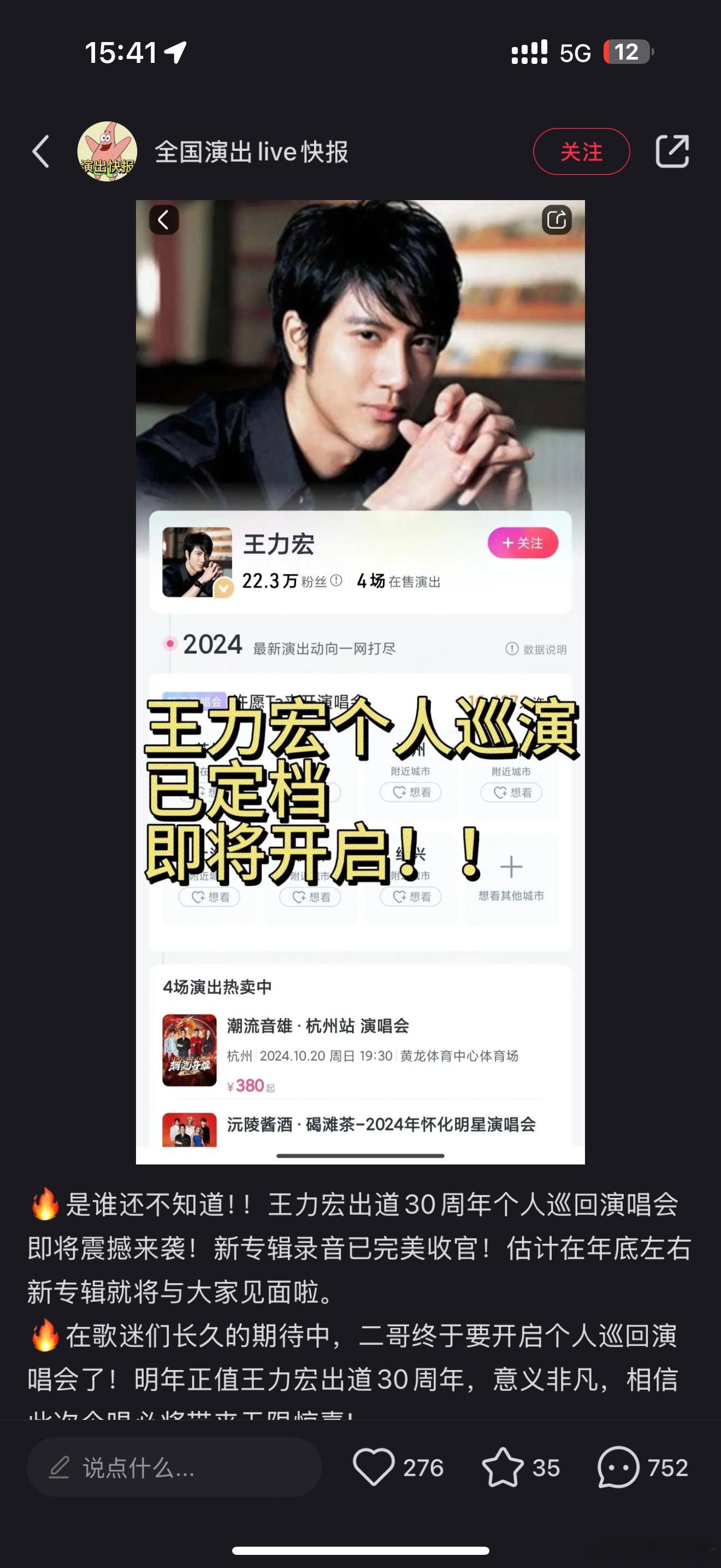 #王力宏[超话]##网传王力宏巡演已定档# 网传二哥巡演定档，即将开启新的音乐征
