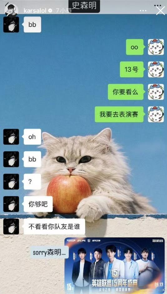 Karsa曝Ming聊天记录，主动晒出与老队友Ming的私信截图，本想邀请对方来
