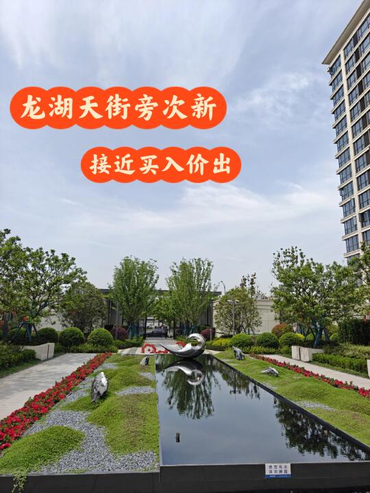 上城区龙湖天街旁次新小区 花芸春境府，3房2卫 户型方正，中高区，视野...