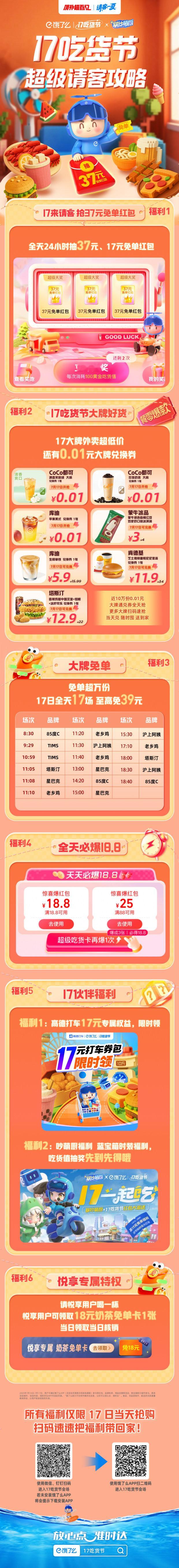 17来赢37元免单这个月饿了么17吃货节又来啦，拿到攻略的我现在强得可怕！爱吃的