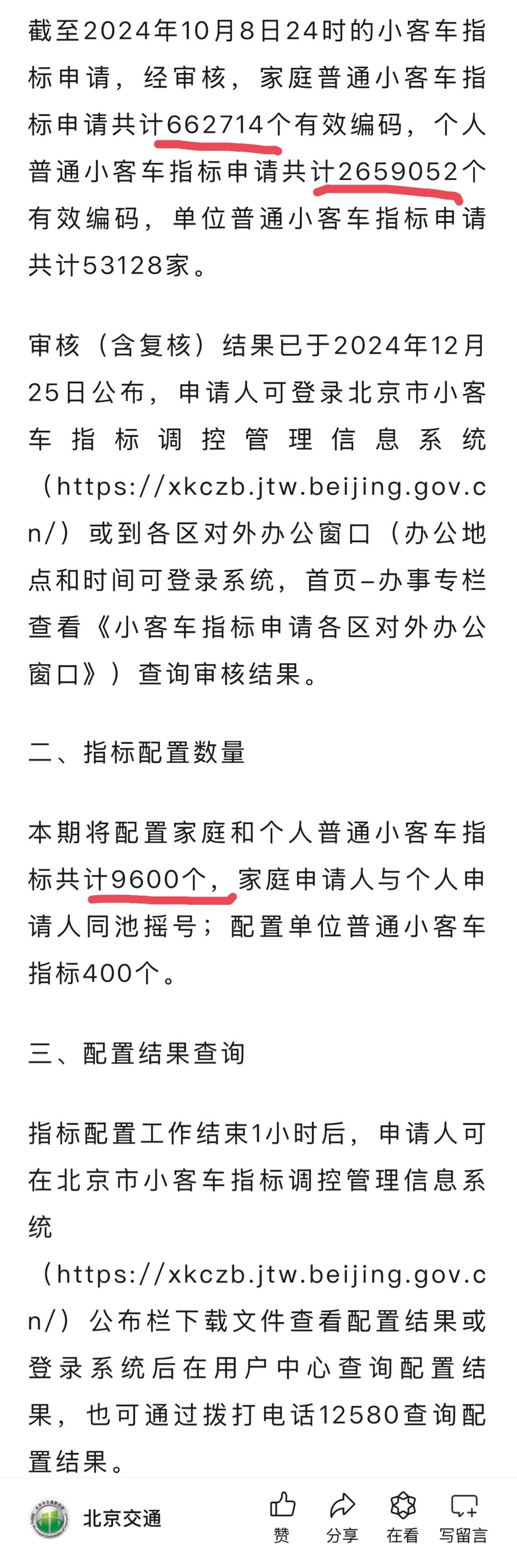 北京明天摇号的中签比例 0.29%，330 万人抢 0.96 万个指标。看似内需