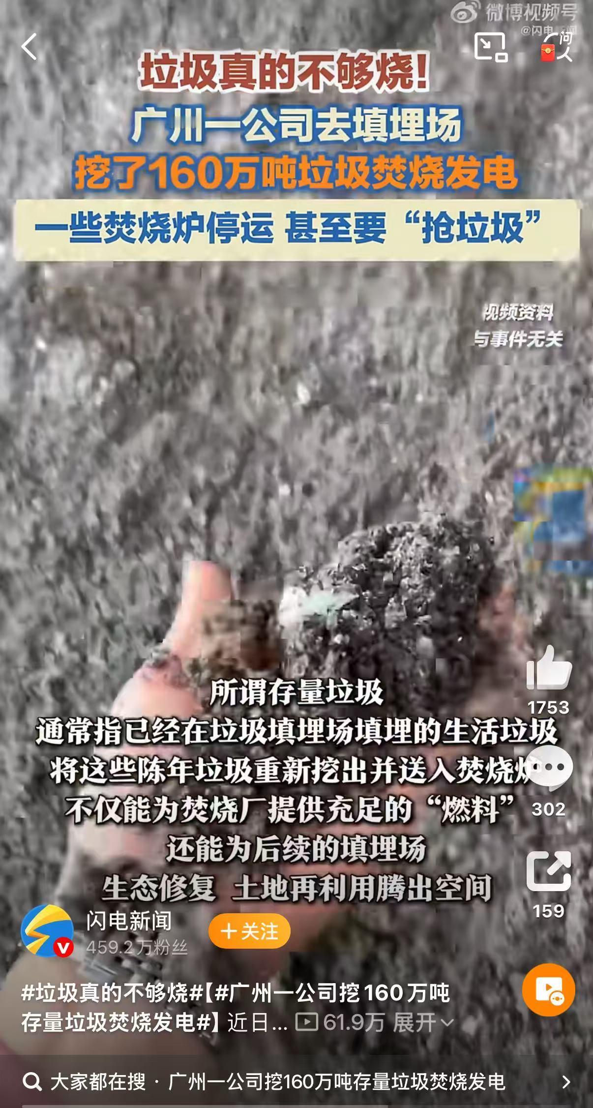 垃圾真的不够烧以前是“垃圾围城”，现在是“垃圾荒”，这样既不用浪费土地资源，又能