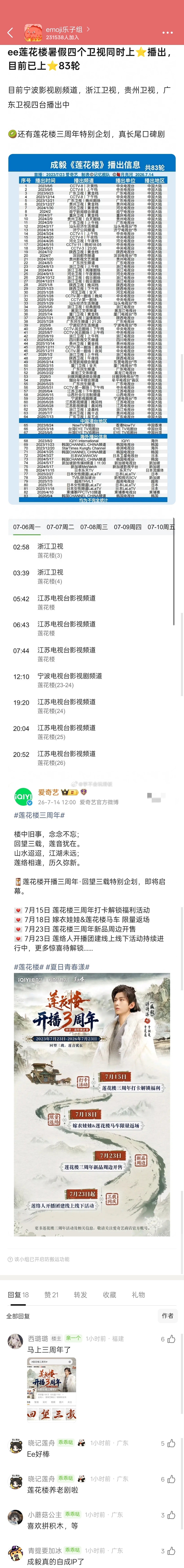 成毅《莲花楼》霸屏暑假档，都已经83轮上星了，马上就要迎来莲花楼三周年了，过得好