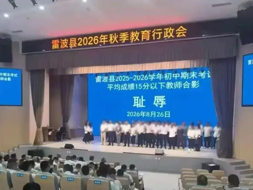 8月28日晚间，雷波县人民政府发布通报，就“不尊重教师的错误做法”公开致歉。刚刚