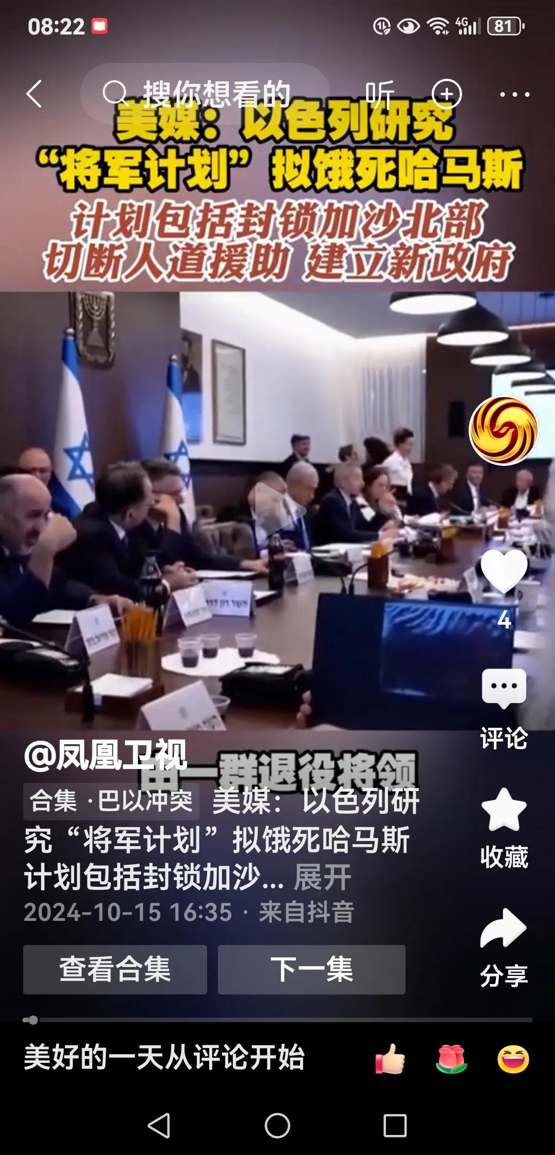美媒曝光以色列“饿死加沙”计划
据美联社14日报道，以色列总理内塔尼亚胡正在审查