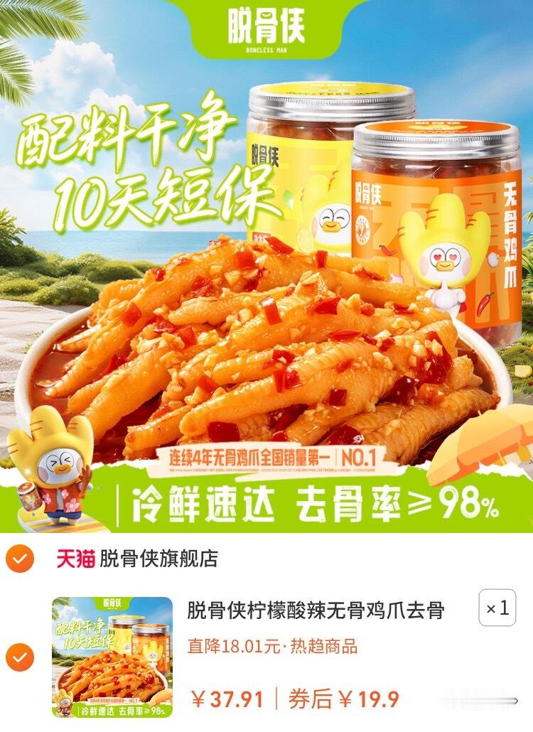 好物分享 9脱骨侠柠檬酸辣无骨鸡爪去骨凤爪即食零食小吃解馋虎皮泡椒佤味【包邮】【