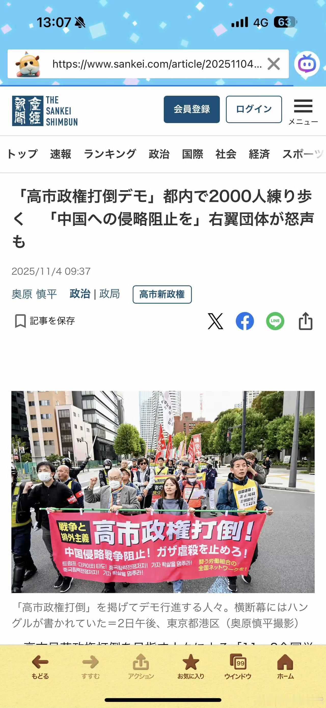 日本2号街头出现了抗议高市早苗的场景，大概意思就是看不惯高市早苗那谄媚样，觉得和