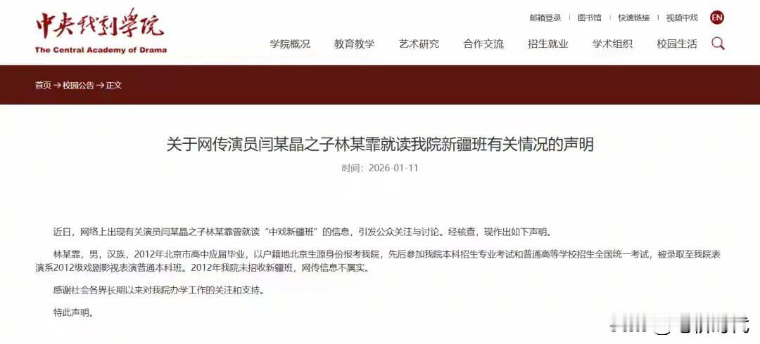 够快的！今天是周日休息日，没等到明天上班，
中戏就通报了，闫学晶也发文致歉：我讨
