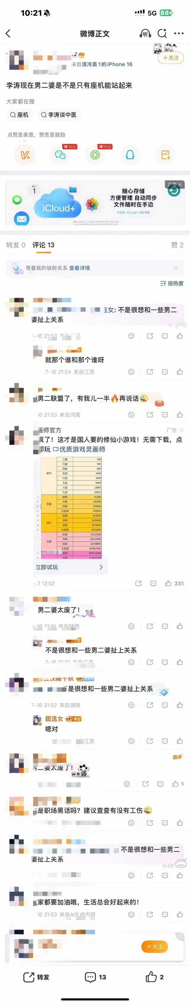 那一天的黑毛男二联盟联盟起来 
