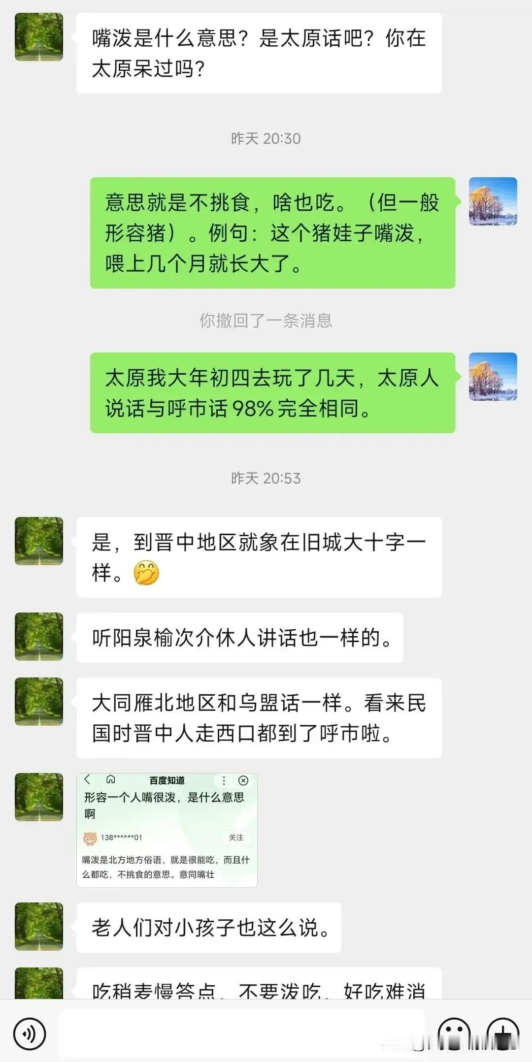 “嘴泼”这个方言里的形容词，难道我错了？
🍁高中同学是呼市本地人，身居广东佛山