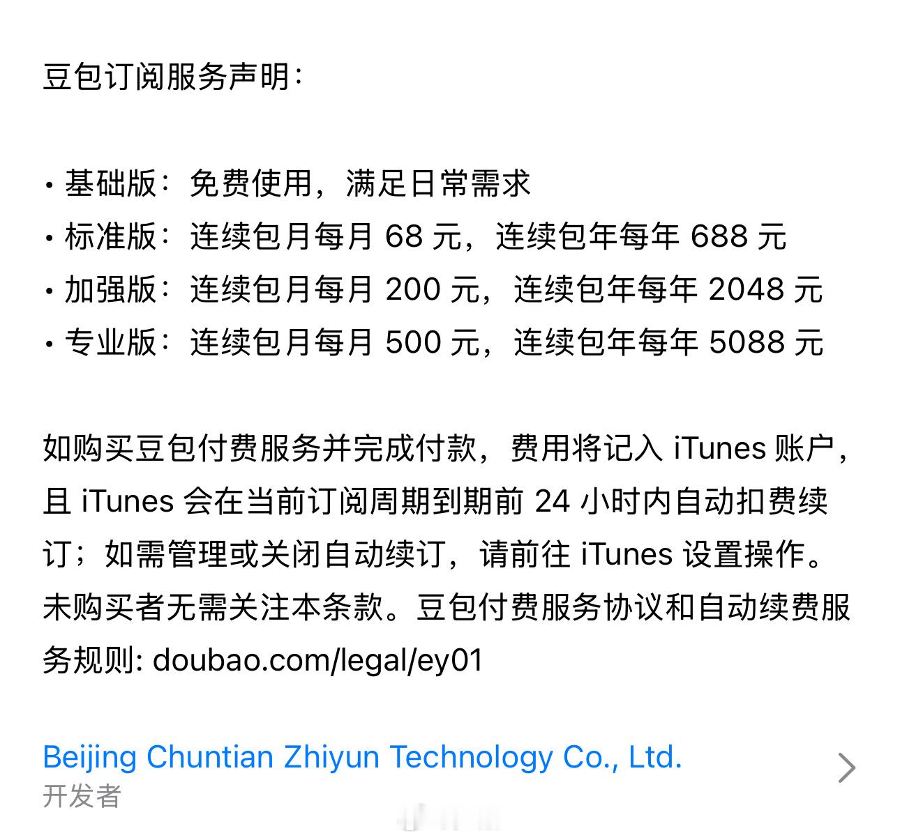 豆包 付费三档会员价差悬殊，包月包年差价更是离谱。一边坚守基础免费底盘，一边高价