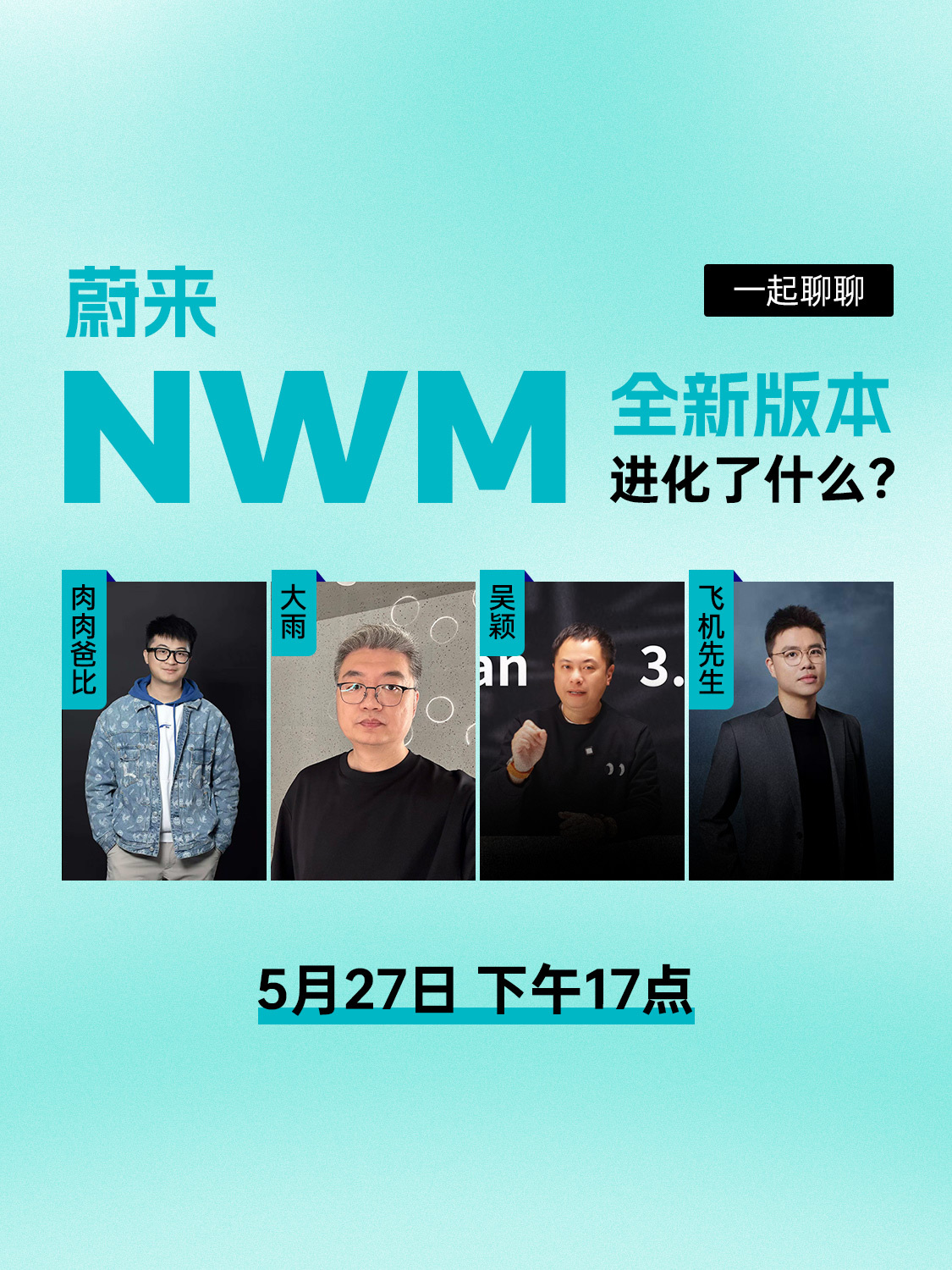 四大金刚又来直播了！依然是聊聊蔚来世界模型。等会进来直播间看。 