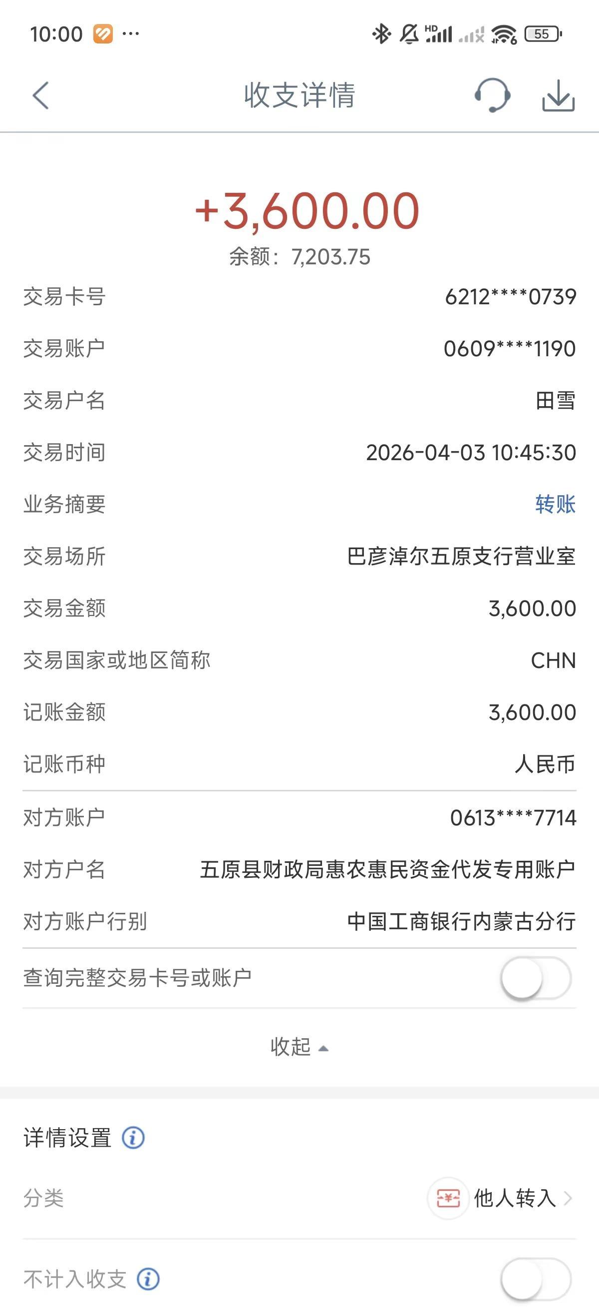 我姑娘去年的3600还没花呢，今年的3600又到账啦☺️育儿津贴已到账