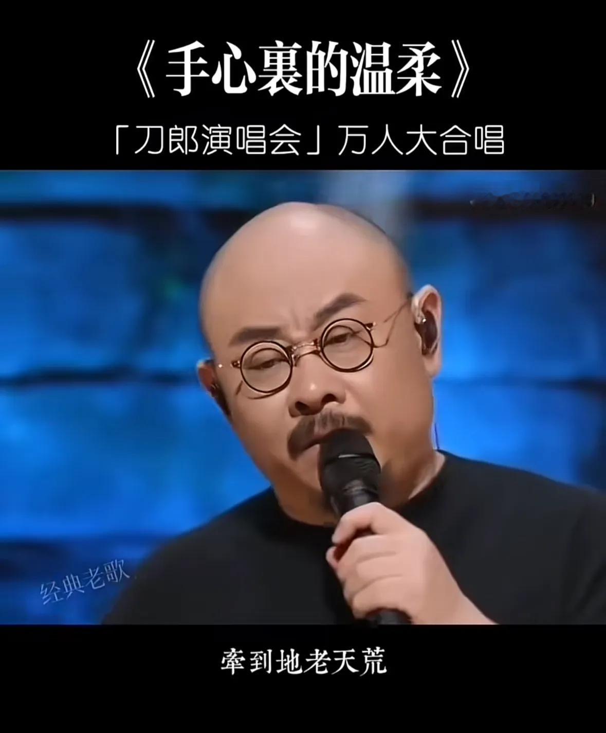 刀郎，万人合唱手心里的温柔，刀郎坚持的，众人喜欢的，事人性最初的纯和真，还有许多