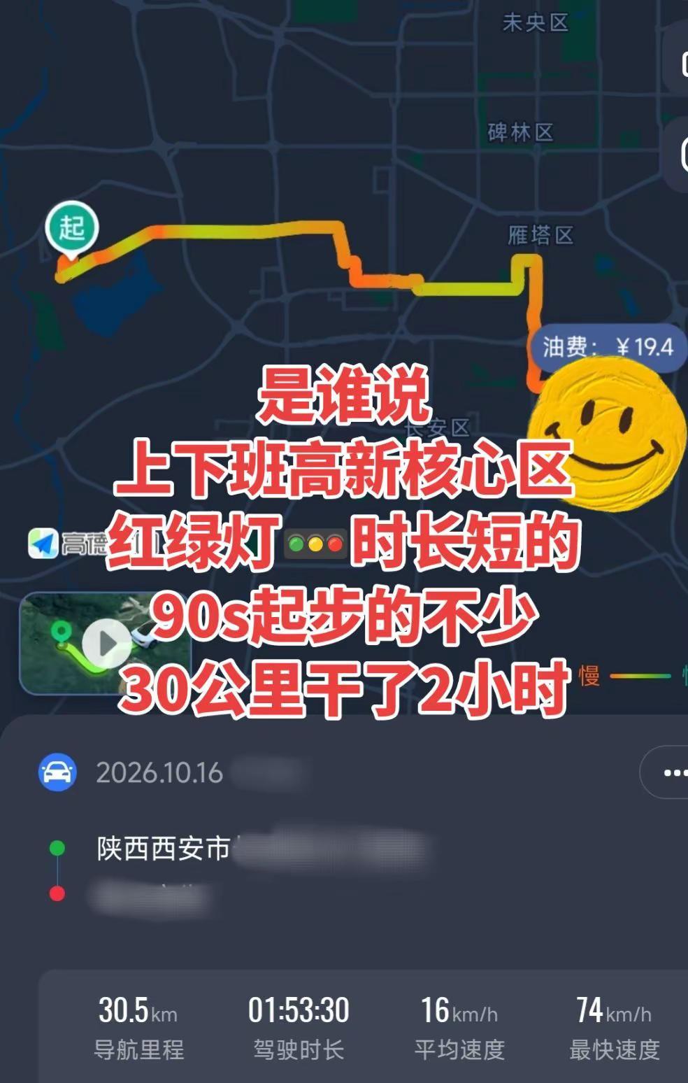 是谁说高新核心区红绿灯🚥时长短的90s起步的不少30公里干了2小时高德地图