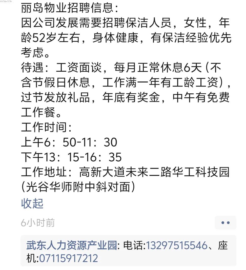 万能生活指南坐标葛店，现在招聘保洁信息都贴到小区了（如下图1、2）。保洁需求量这