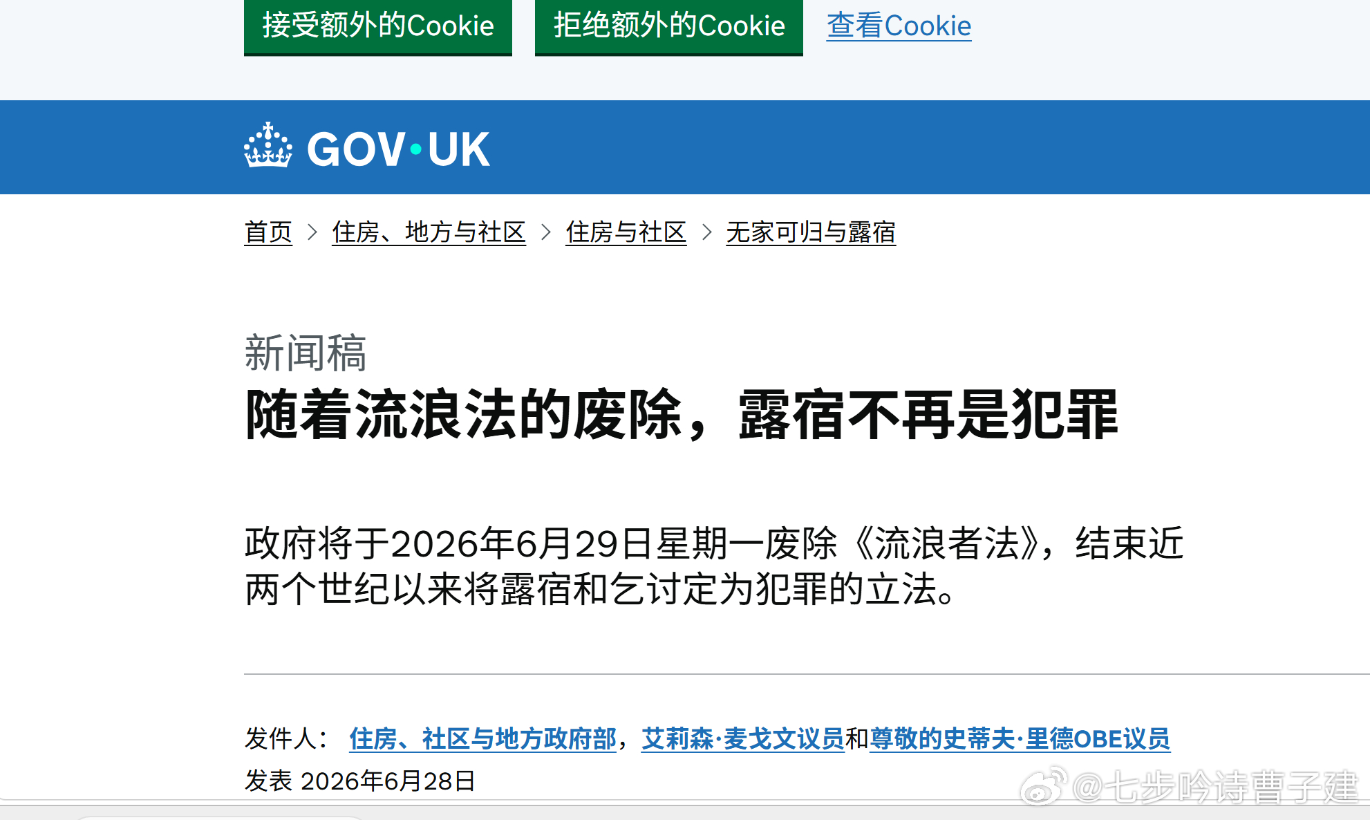 今天开始，在英国流浪街头，合法了对，你没看错，1824年出台的《流浪法》宣告废除