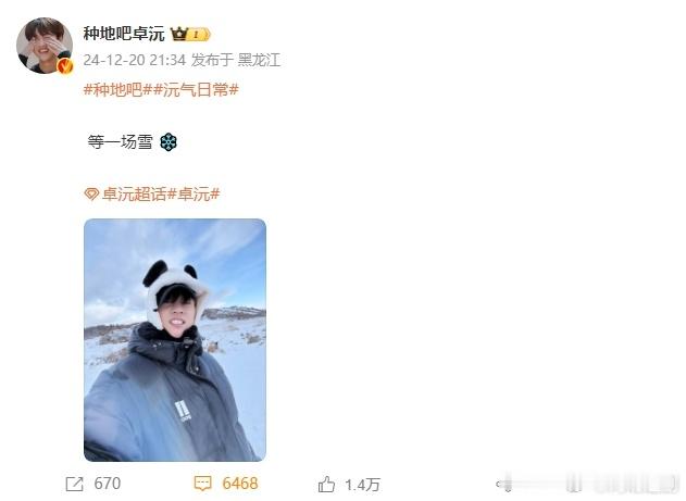 卓沅真的很喜欢下雪  卓沅熊猫头套 卓沅在雪中的记忆，因对雪的热爱而珍贵，熊猫头