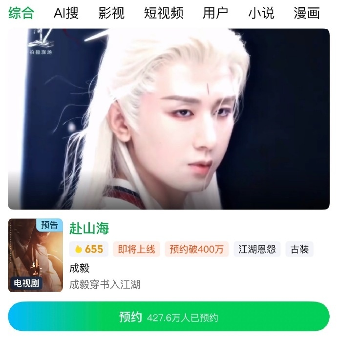 同意赴山海早点定档成毅赴山海双平台预约人数均破420万 成毅赴山海双平台预约人数