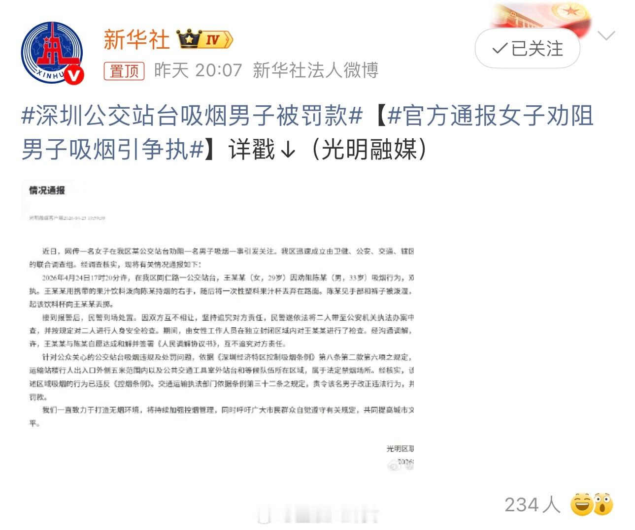 官方通报女子劝阻男子吸烟引争执通报来了