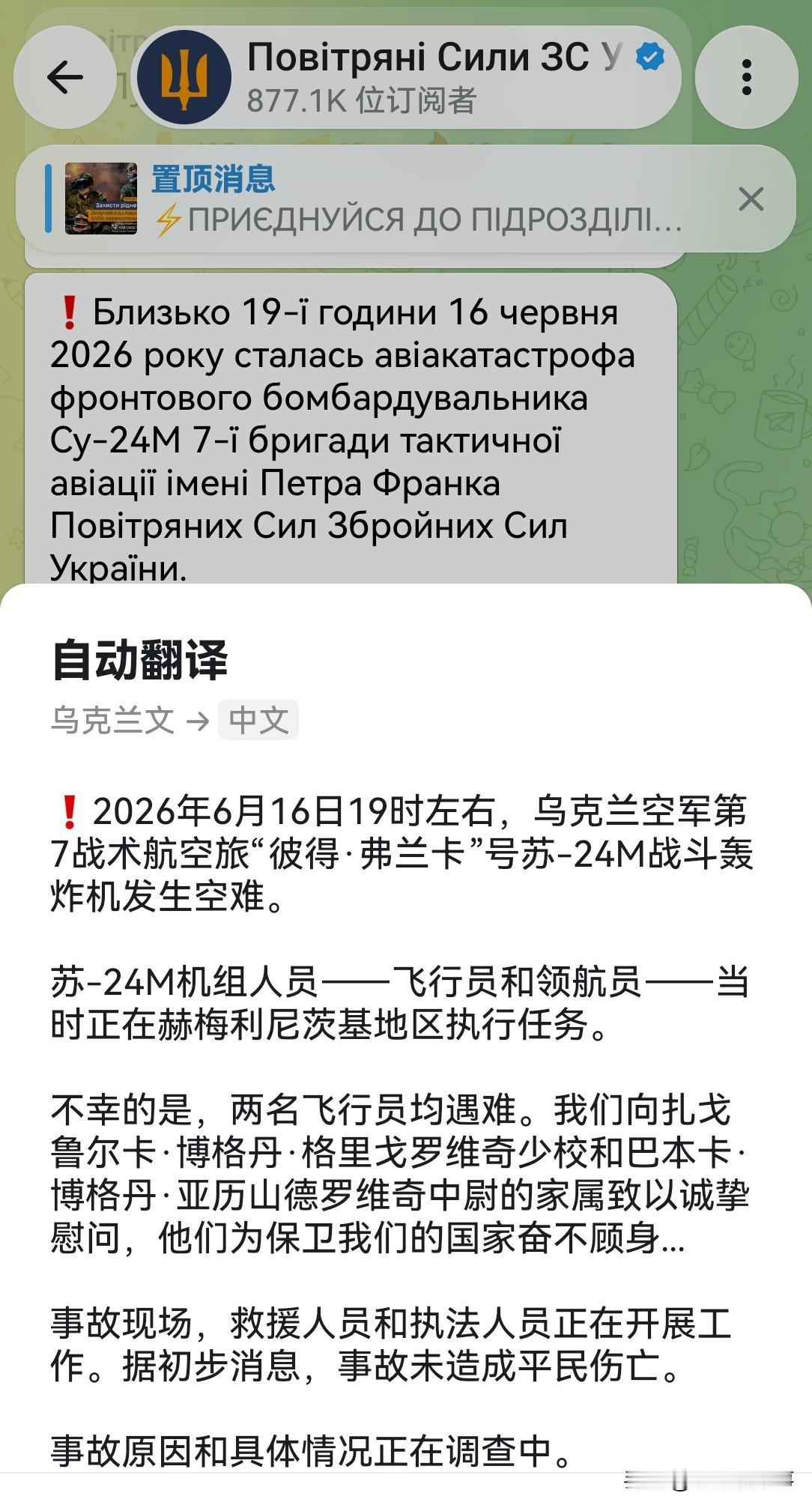 乌克兰空军证实，2026年6月16日19时左右，乌克兰空军第7“彼得·弗兰卡”战