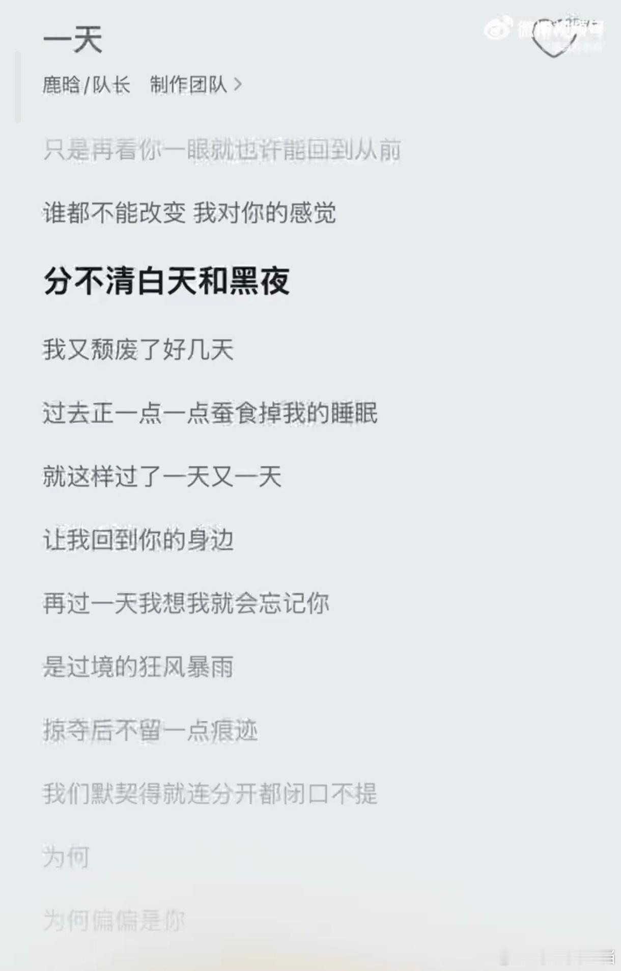 鹿晗分手后发的歌词 嘴上打算一点一点遗忘你，可只要再见一面，还是会忍不住热泪盈眶