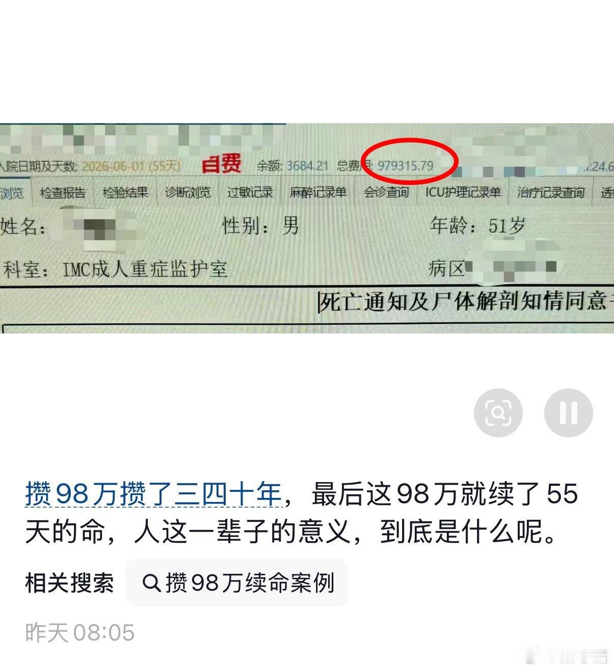 国内某医院的两个病例账单，令人唏嘘。一个花了28万，另一个花了98万，都是钱花光