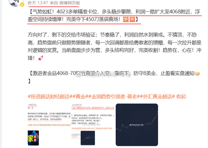 【周二  7月21日总结，盈利650点利润】 第一单：金品4023做多，北上至4