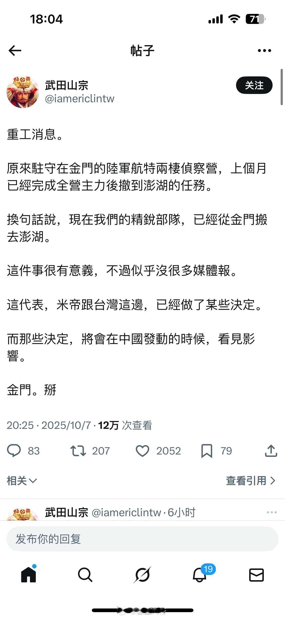 台陆军精锐，驻扎金门的航特两栖侦察营整建制退守澎湖海峡两岸 ​​​