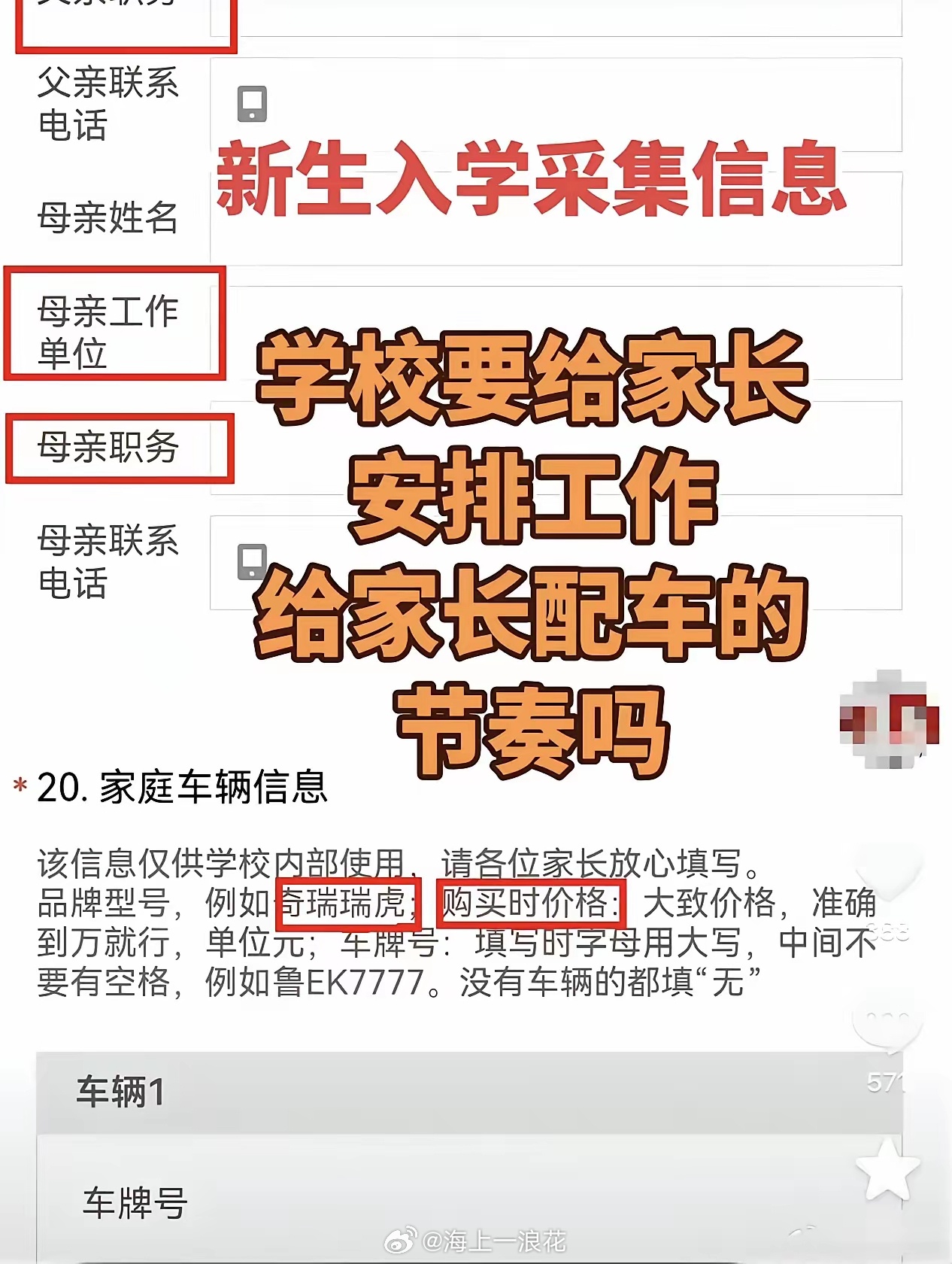 官方通报中学查学生家长职务车辆学校填表没必要把非法定要求的个人家庭信息都收上来，