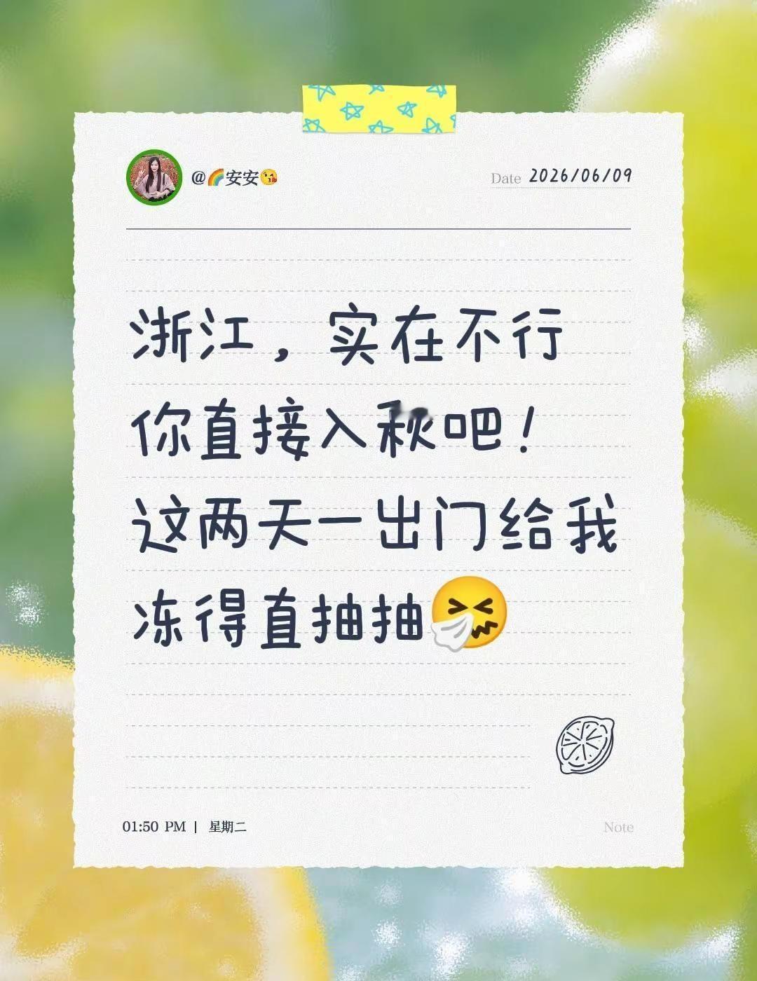 浙江，实在不行你直接入秋吧！这两天一出门给我冻得直抽抽🤧浙江天气