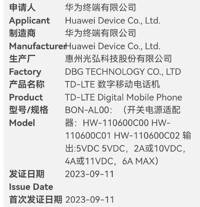 华为新机入网：型号BON-AL00，4G，66W有线充电[呆无辜]